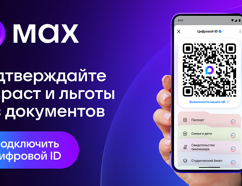 Цифровой ID