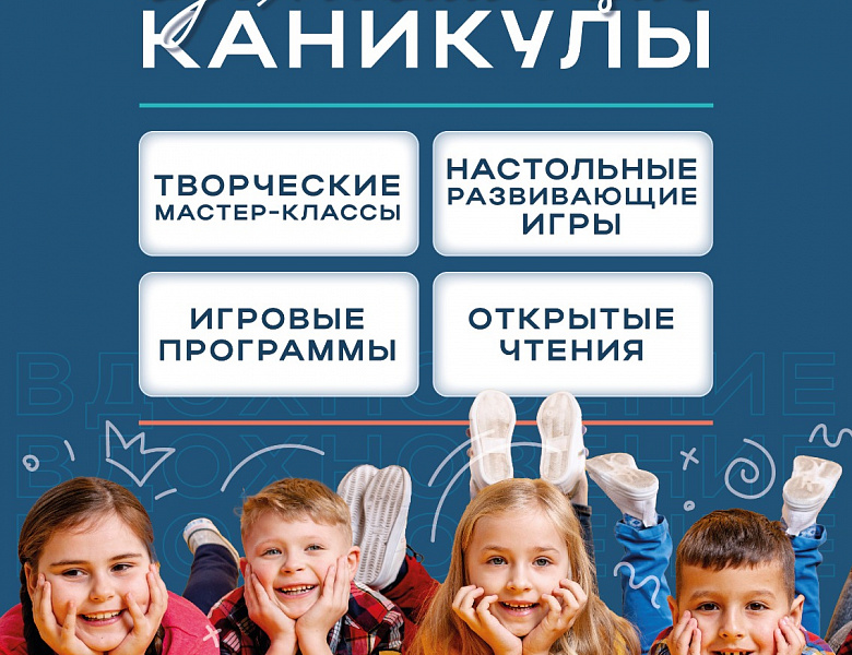 Вдохновляющие каникулы 2024 4 к.в