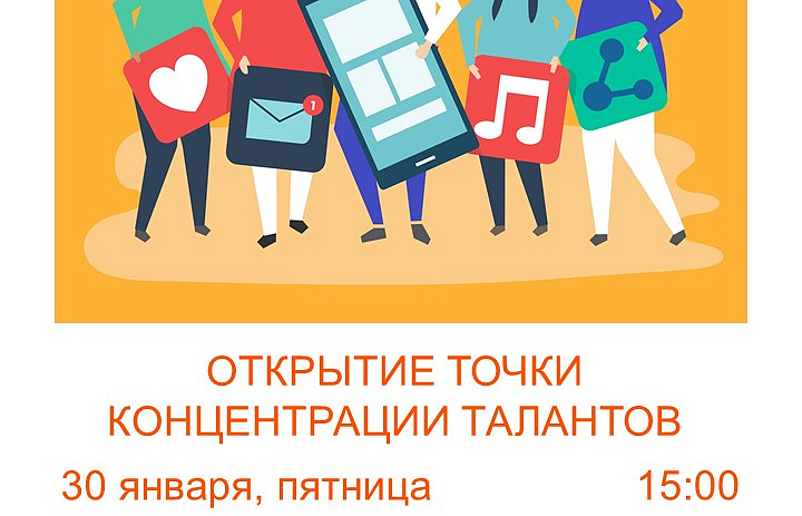 Открытие точки концентрации талантов 
