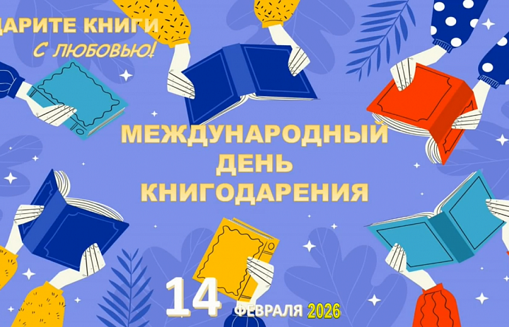 «Дарите книги с любовью» с.Нялинское