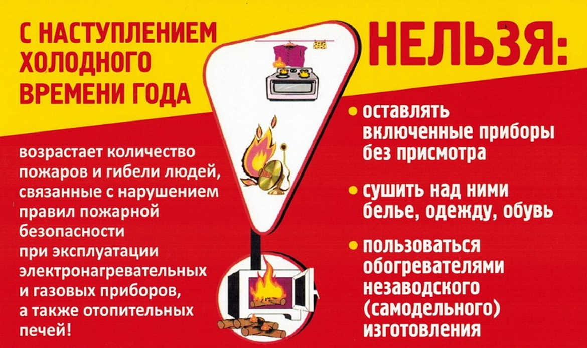 С наступлением холодного времени года