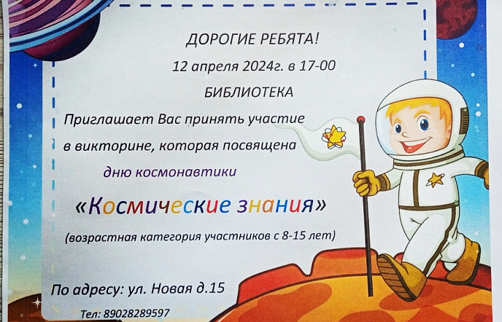 Космические знания в д. Ярки