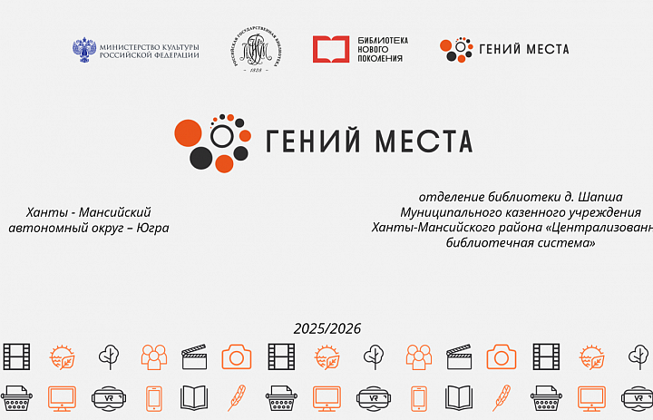 Завершился конкурсный отбор проектов «Гений места»