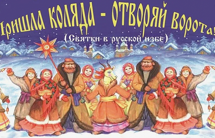 История святок