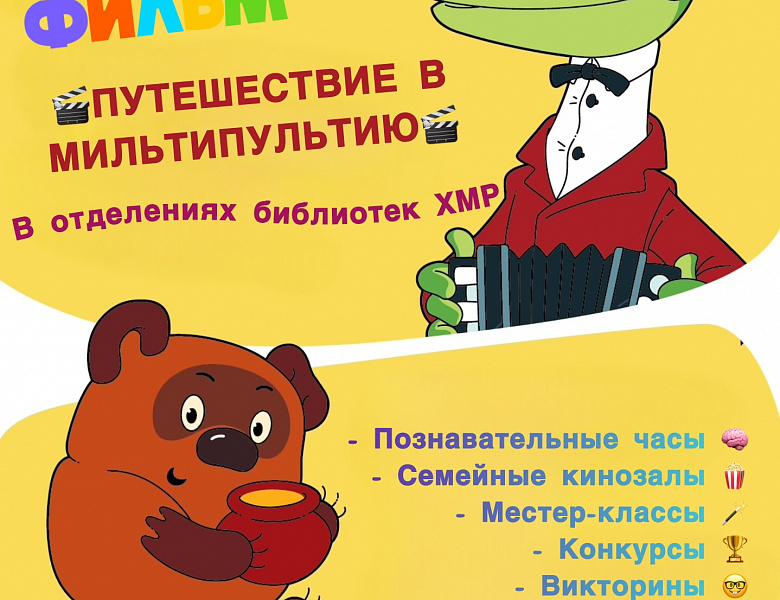 Путешествие в Мультипультию 