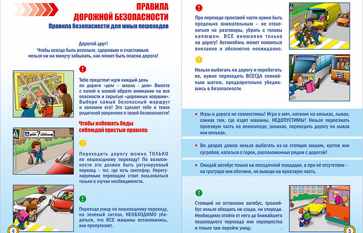 Правила дорожной безопасности 