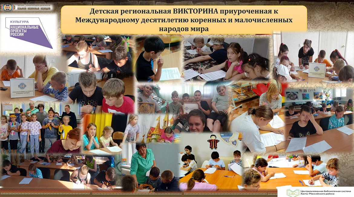 Итоги региональной викторины 