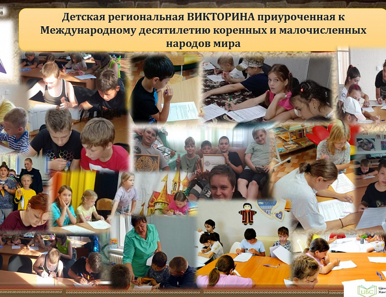 Итоги региональной викторины 