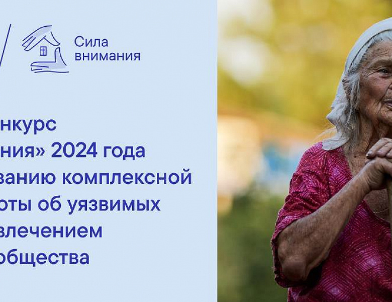 Конкурс «Сила внимания»