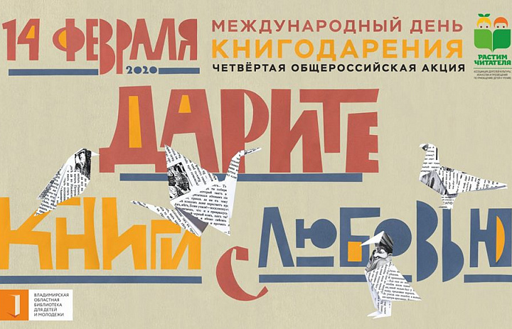 «Дарите книги с любовью»