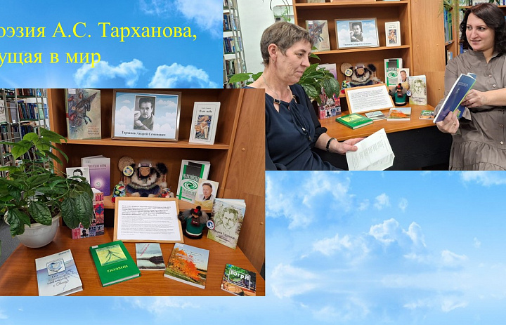 Поэзия А.С Тарханова, идущая в мир