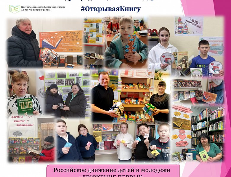 Международный день книгодарения
