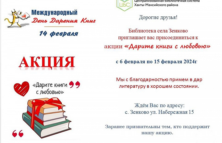 Акция "Дарим книги с любовью"