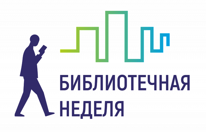 Библиотечная неделя