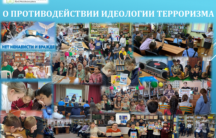 О противодействии идеологии терроризма
