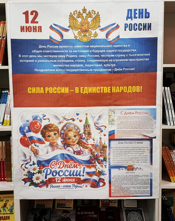 День России д.Ярки
