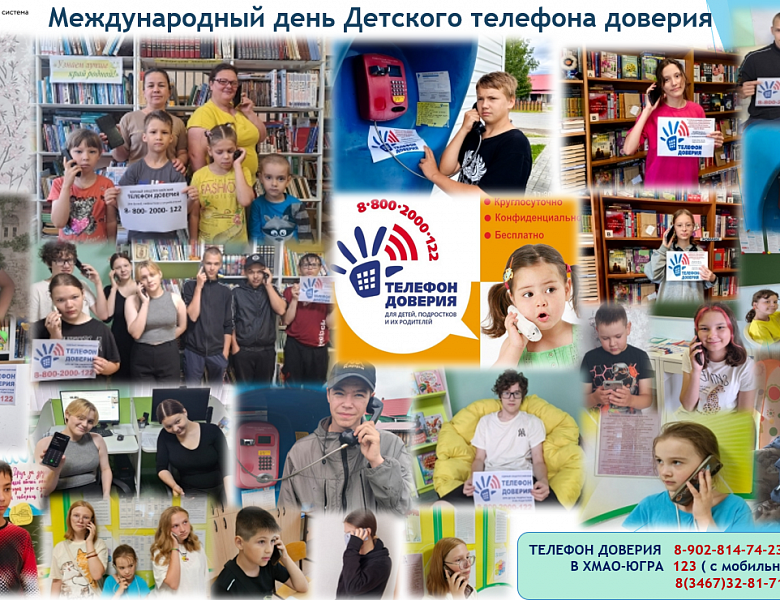 Телефон доверия