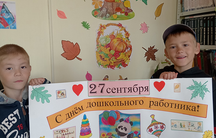 День воспитателя