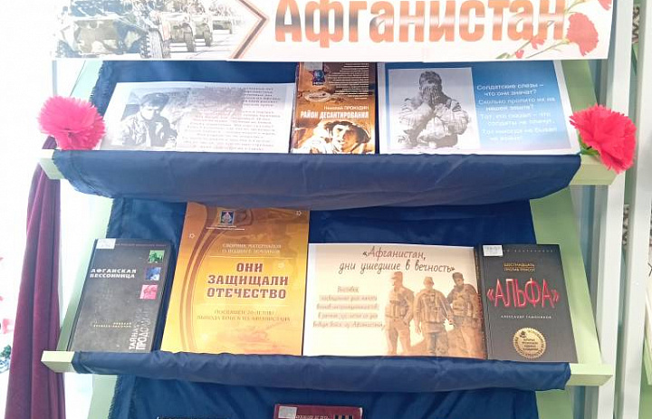 Афганистан: наша память и боль. 15 февраля — День памяти воинов-интернационалистов