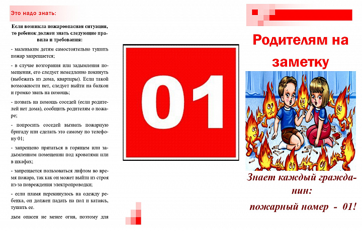 Родителям на заметку