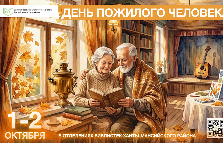 «Осень жизни — время золотое»