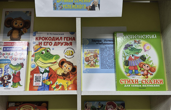 По произведениям Эдуарда Успенского