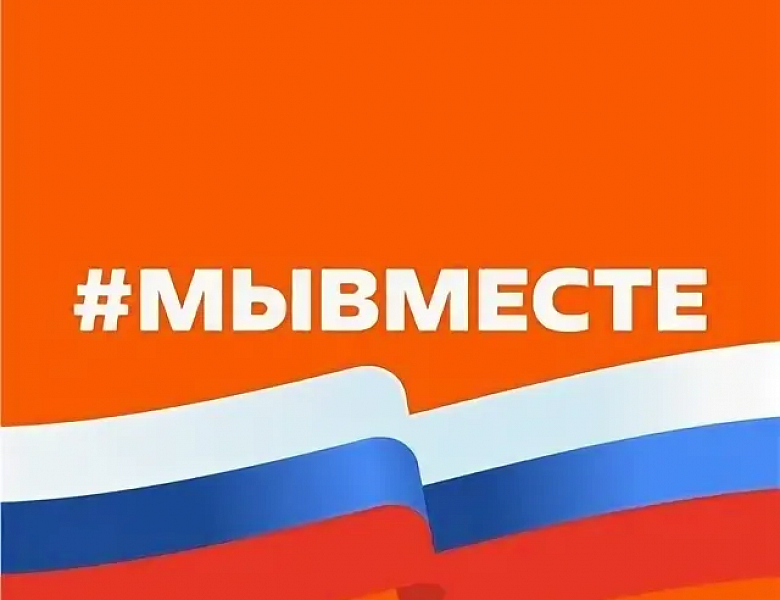 МыВместе