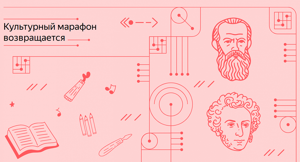 В России стартовал очередной “Культурный марафон”