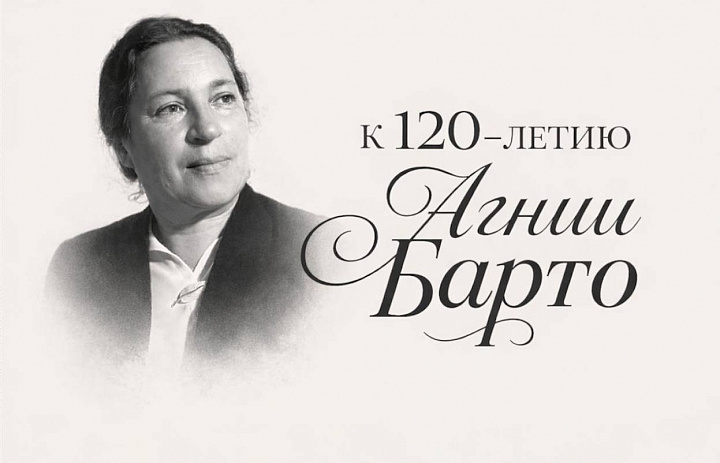 Весёлый, добрый друг детства –Агния Барто