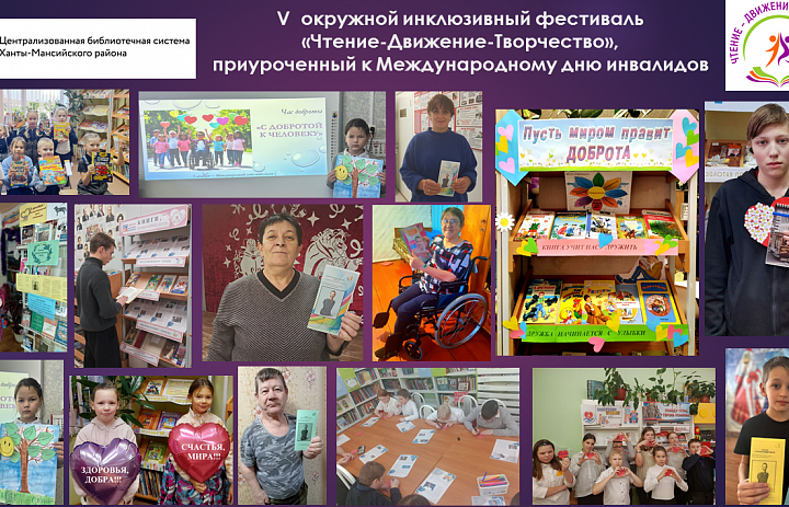 Пятый фестиваль «Чтение-Движение-Творчество
