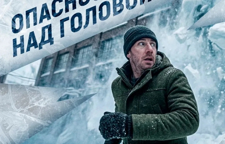 Опасность над головой