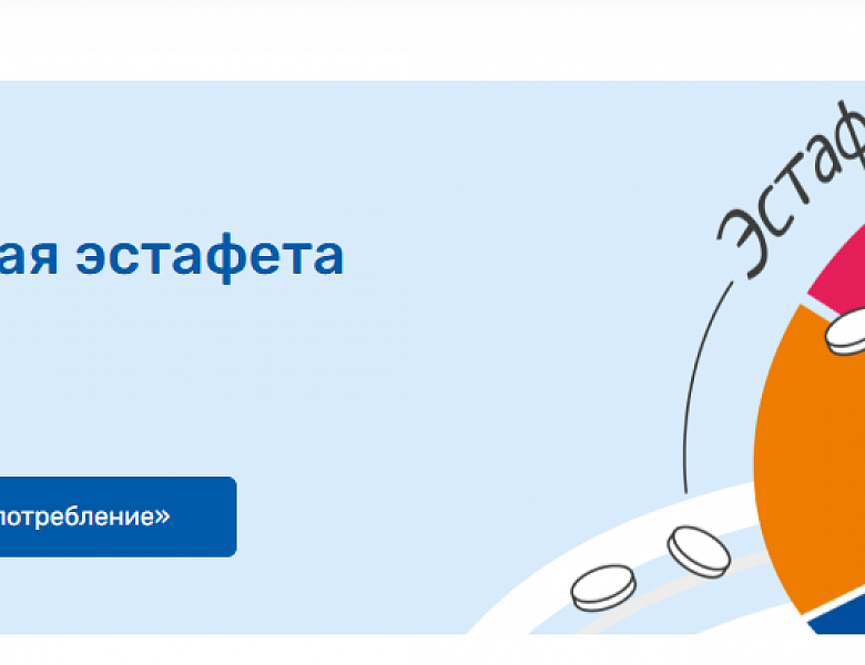 Всероссийская просветительская эстафета «Мои финансы»