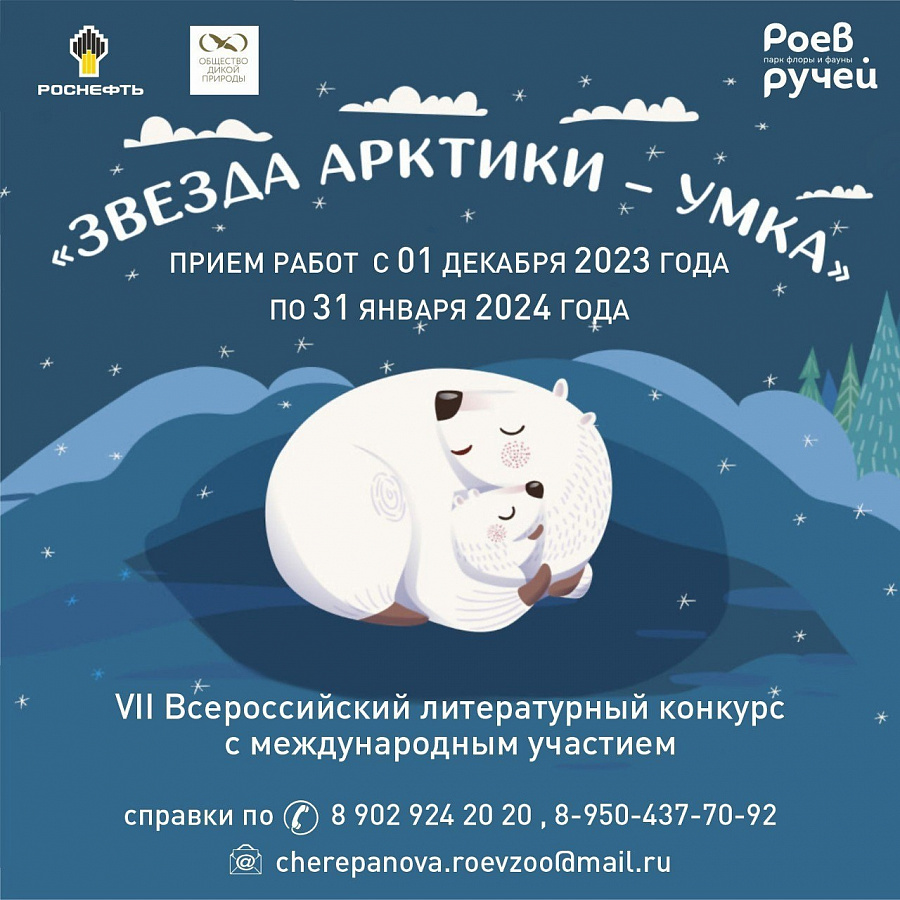 «Звезда Арктики – Умка»