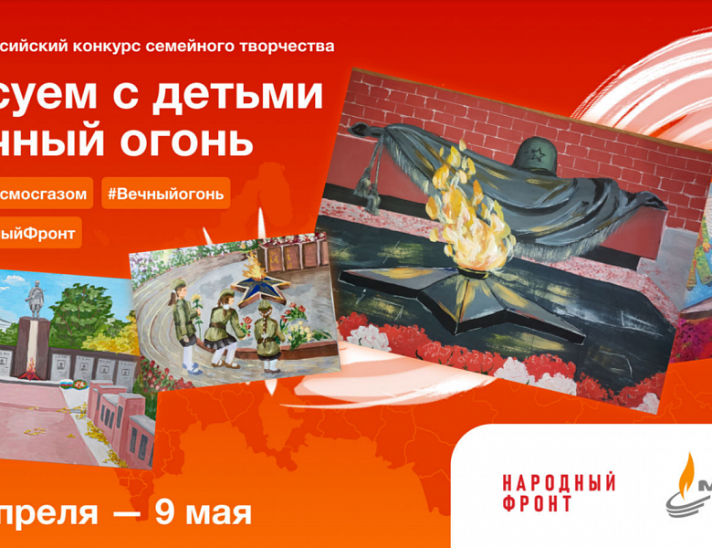 Рисуем с детьми Вечный огонь