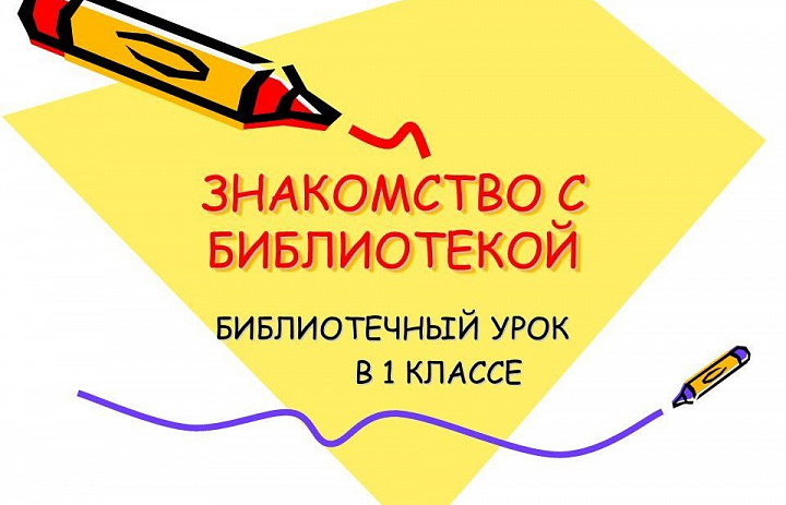 Знакомство с библиотекой