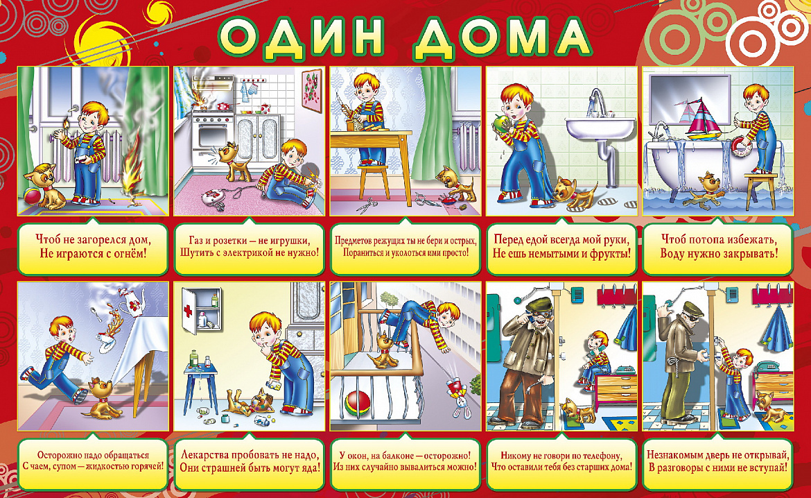 «Один дома»