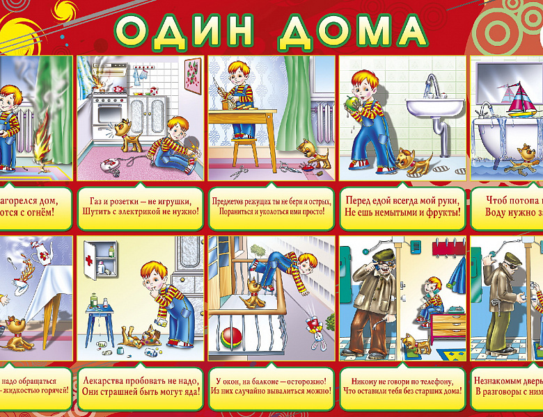 «Один дома»