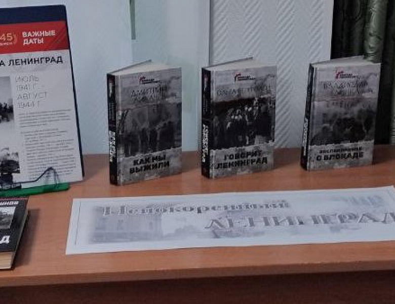 В кольце блокады