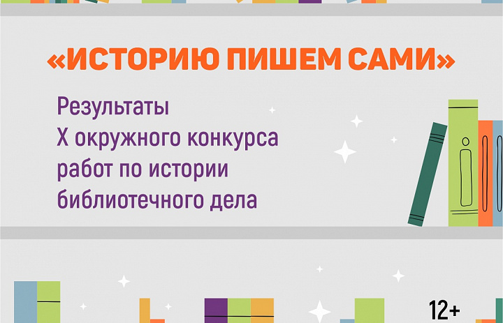 «Историю пишем сами»