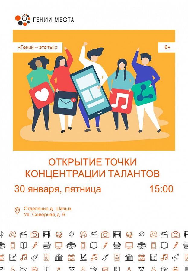 Открытие точки концентрации талантов 