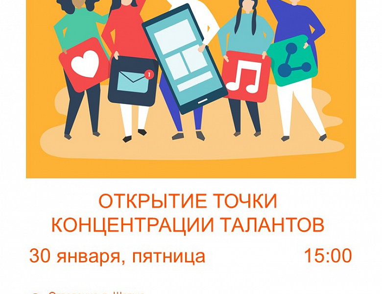 Открытие точки концентрации талантов 