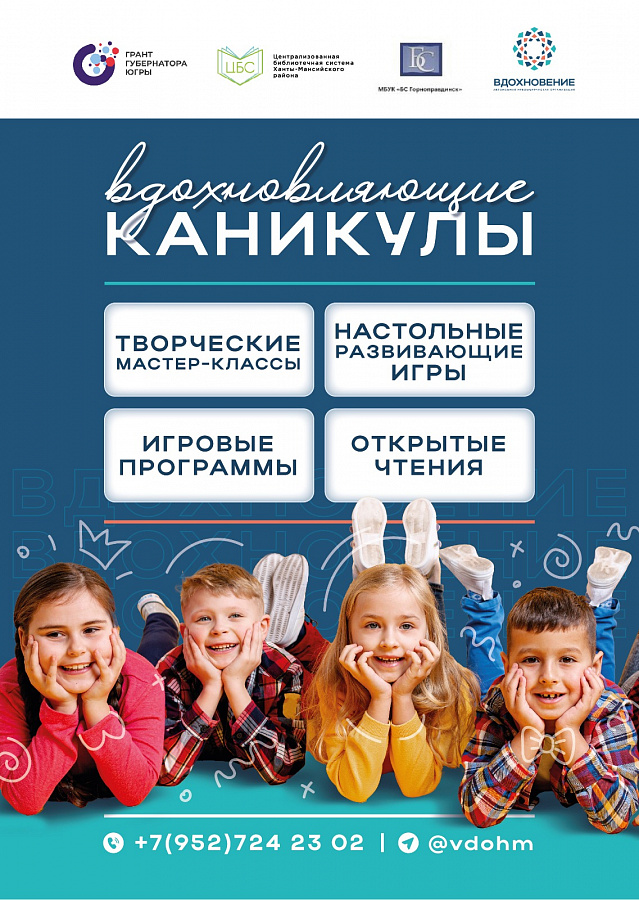 Вдохновляющие каникулы 2025