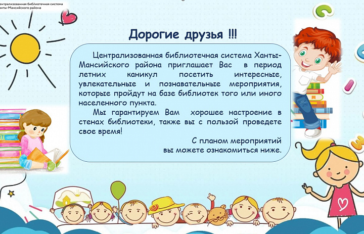 План мероприятий в летний каникулярный период 