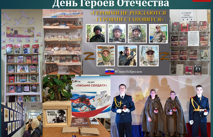 Дня Героев Отечества, в рамках всероссийского проекта "Литературный марафон"