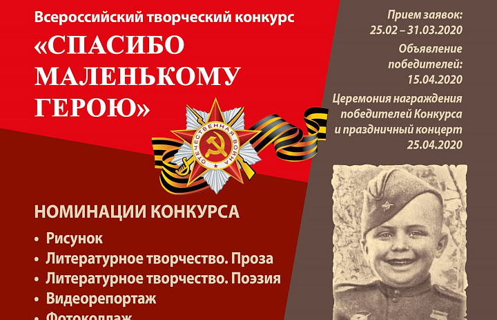 «Спасибо маленькому герою»