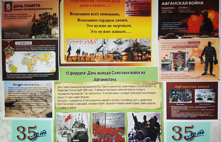 К 35 – летию вывода советских войск из Афганистана
