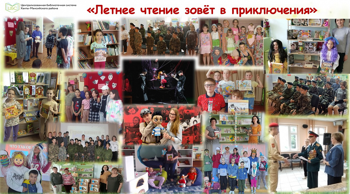 Летнее чтение зовет в приключения 