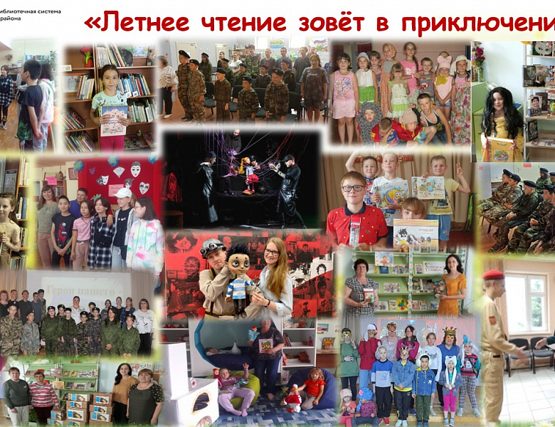 Летнее чтение зовет в приключения 