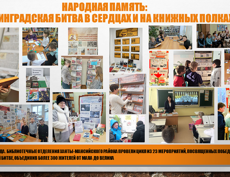 Народная память: Сталинградская битва в сердцах и на книжных полках