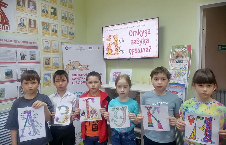 Путешествие в Страну славянской азбуки